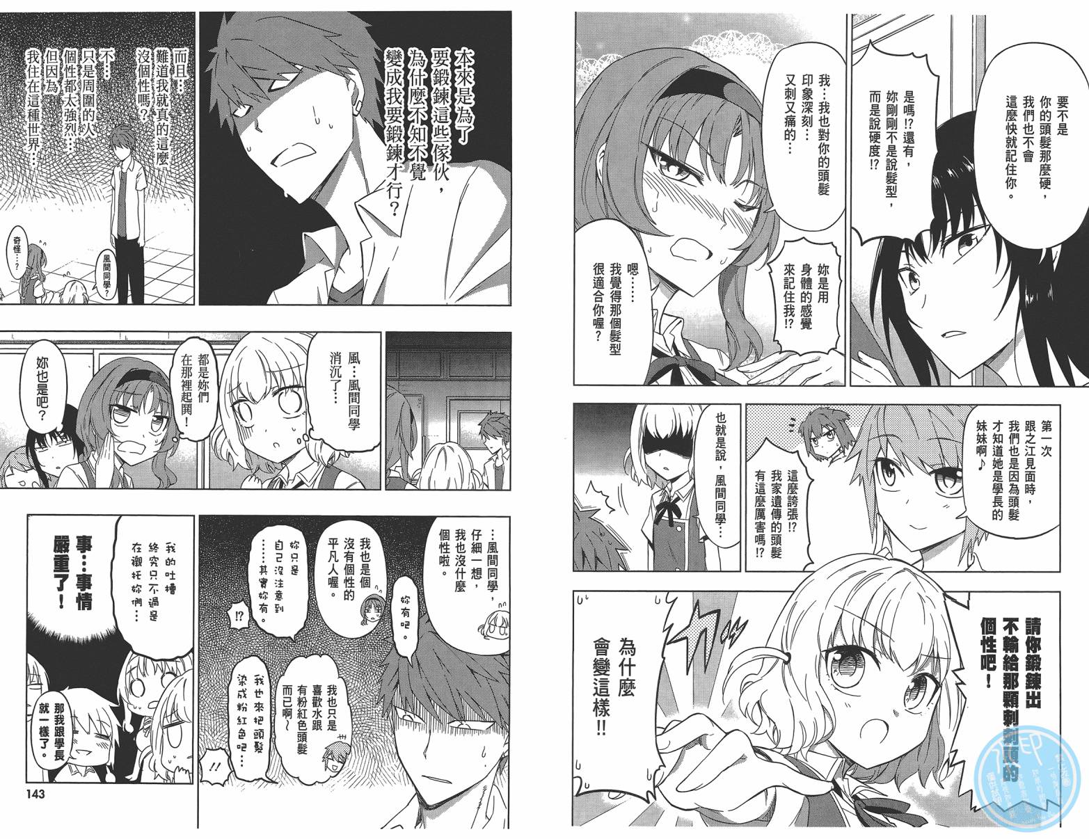 府上高一游戏部韩漫全集-第08卷无删减无遮挡章节图片 