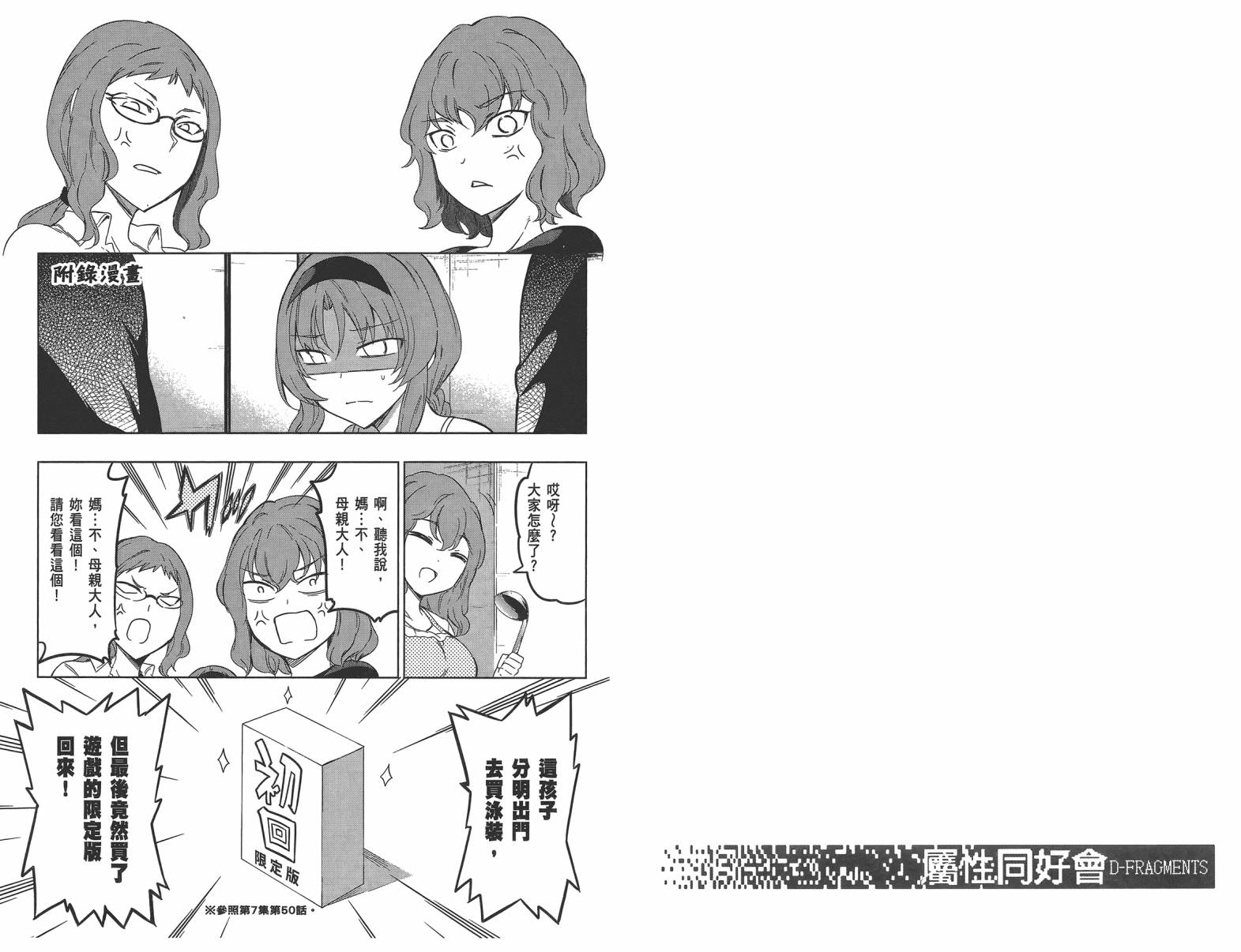 府上高一游戏部韩漫全集-第08卷无删减无遮挡章节图片 