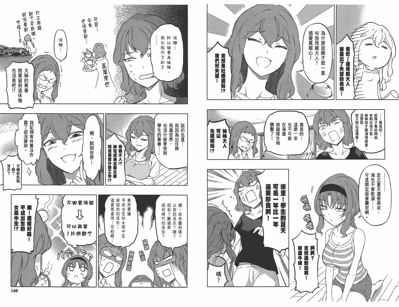 府上高一游戏部韩漫全集-第08卷无删减无遮挡章节图片 