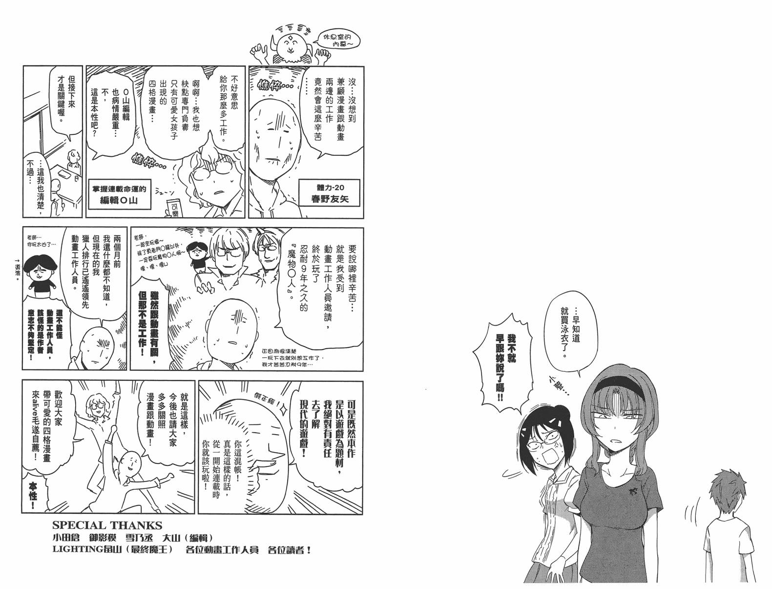府上高一游戏部韩漫全集-第08卷无删减无遮挡章节图片 