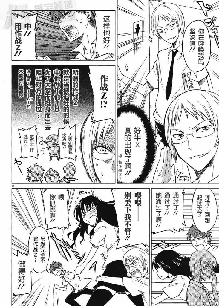 府上高一游戏部韩漫全集-第08话无删减无遮挡章节图片 