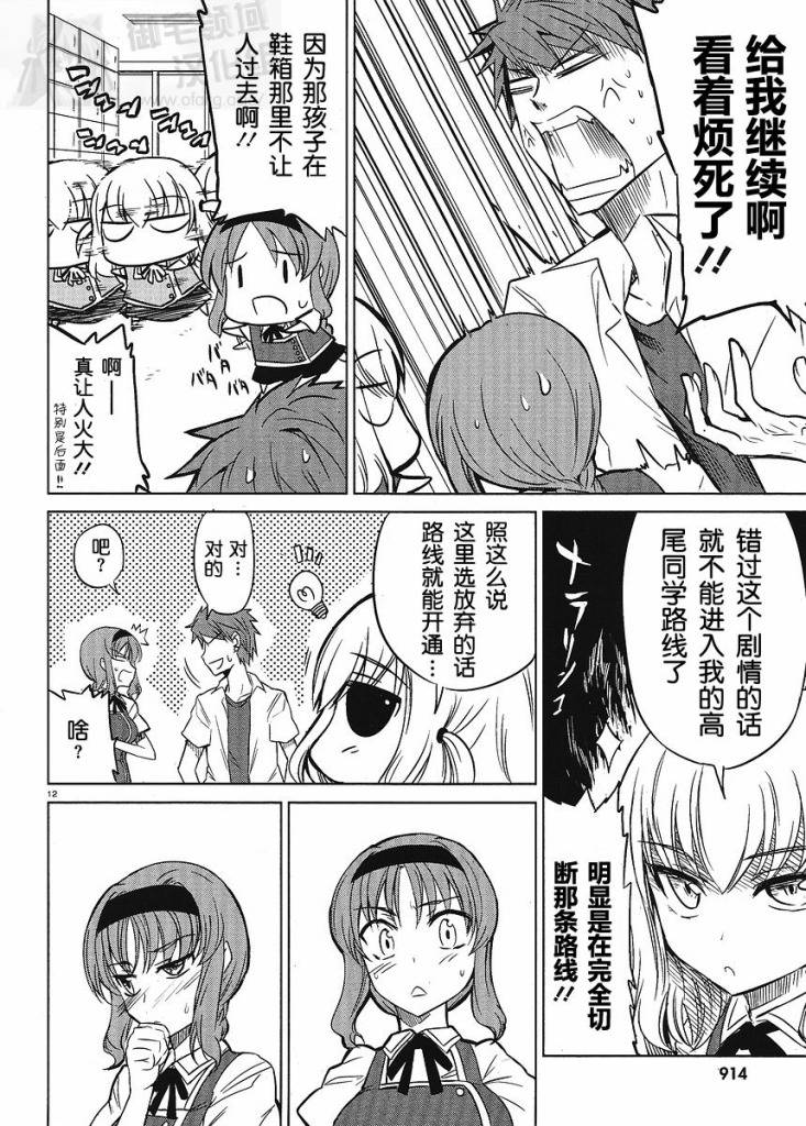 府上高一游戏部韩漫全集-第08话无删减无遮挡章节图片 
