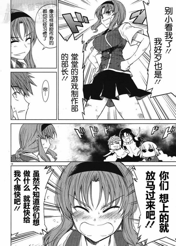 府上高一游戏部韩漫全集-第08话无删减无遮挡章节图片 