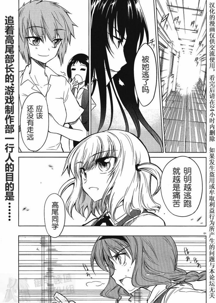府上高一游戏部韩漫全集-第08话无删减无遮挡章节图片 