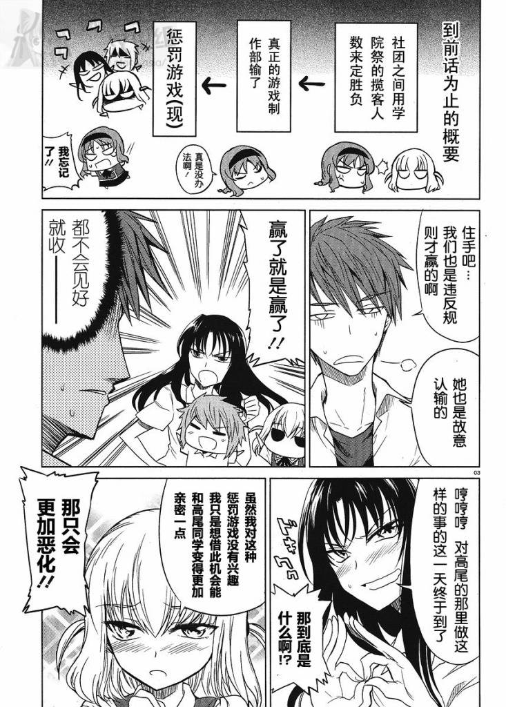 府上高一游戏部韩漫全集-第08话无删减无遮挡章节图片 