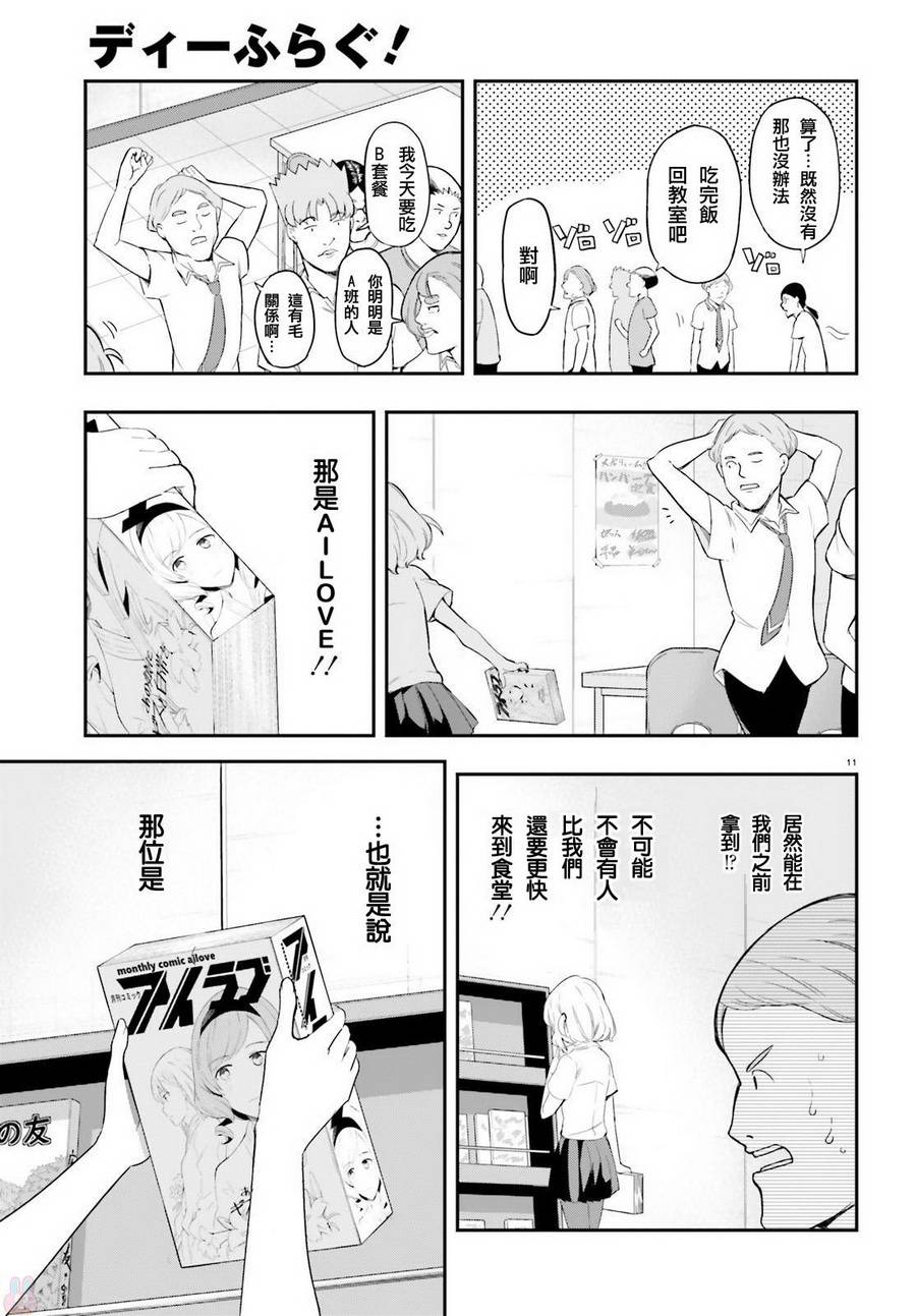 府上高一游戏部韩漫全集-第100话试看无删减无遮挡章节图片 