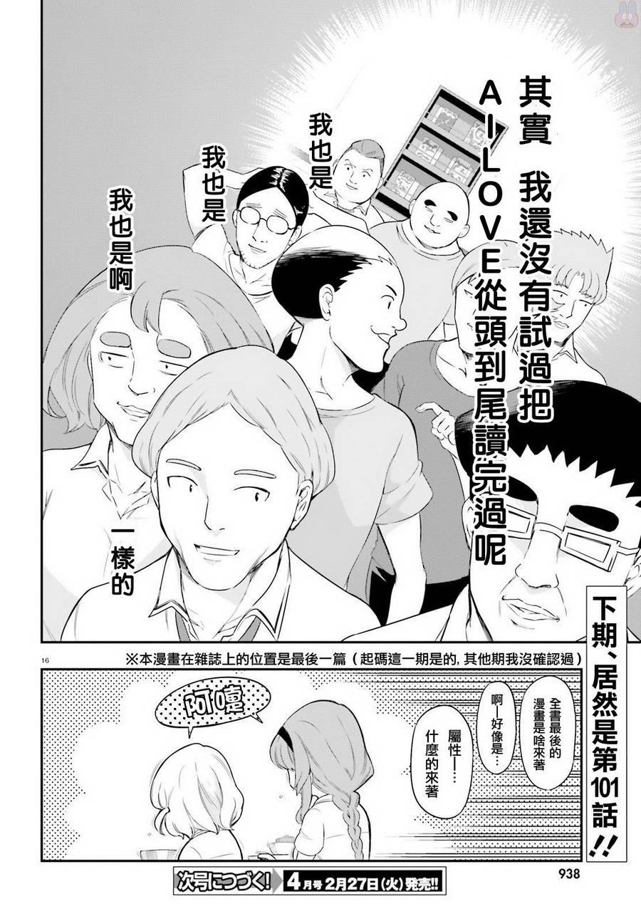 府上高一游戏部韩漫全集-第100话试看无删减无遮挡章节图片 