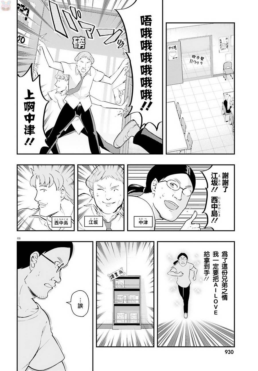 府上高一游戏部韩漫全集-第100话试看无删减无遮挡章节图片 