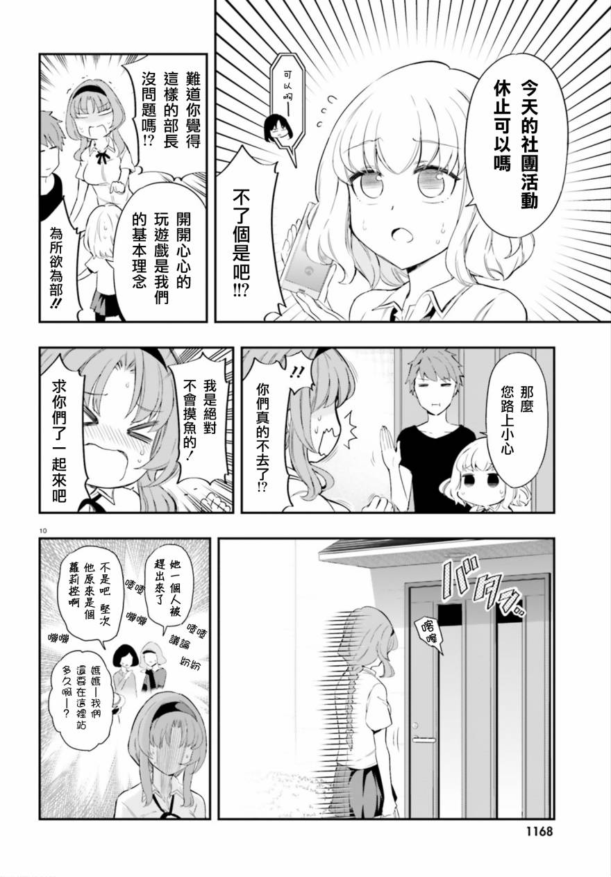 府上高一游戏部韩漫全集-第101话试看无删减无遮挡章节图片 