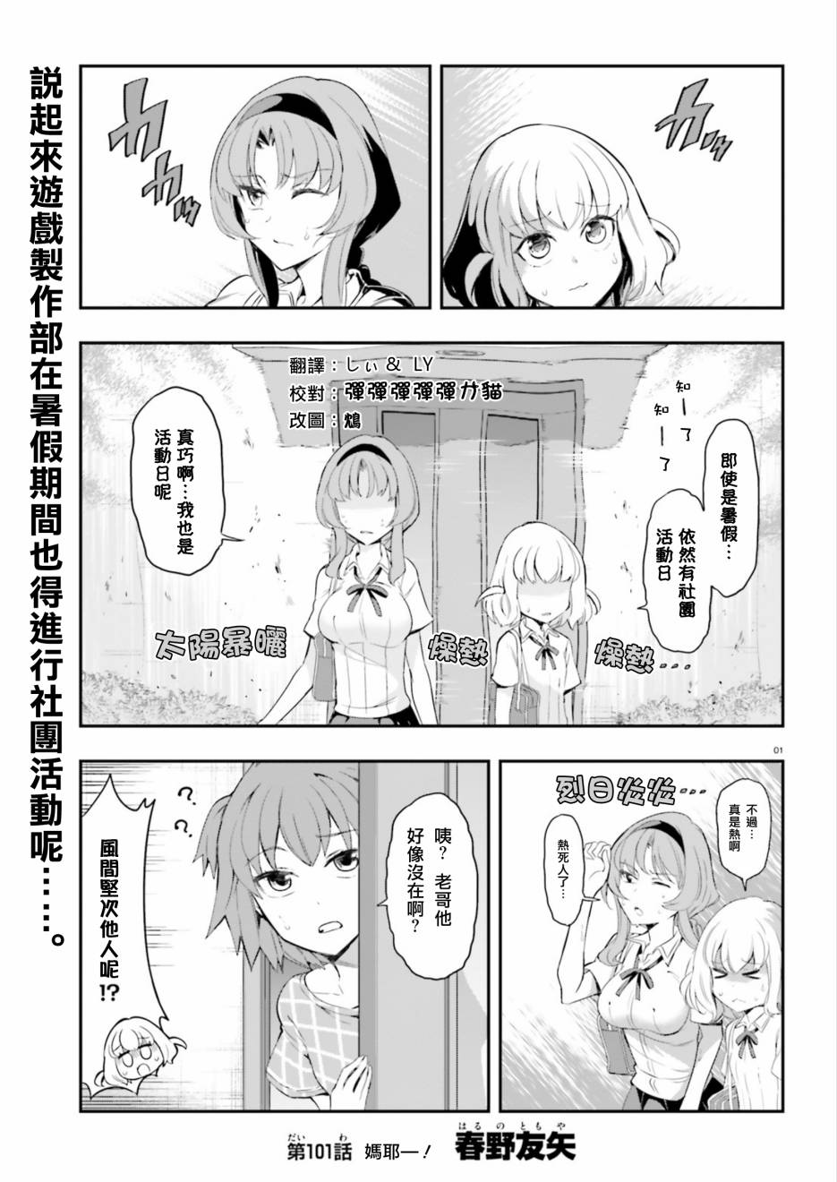 府上高一游戏部韩漫全集-第101话试看无删减无遮挡章节图片 