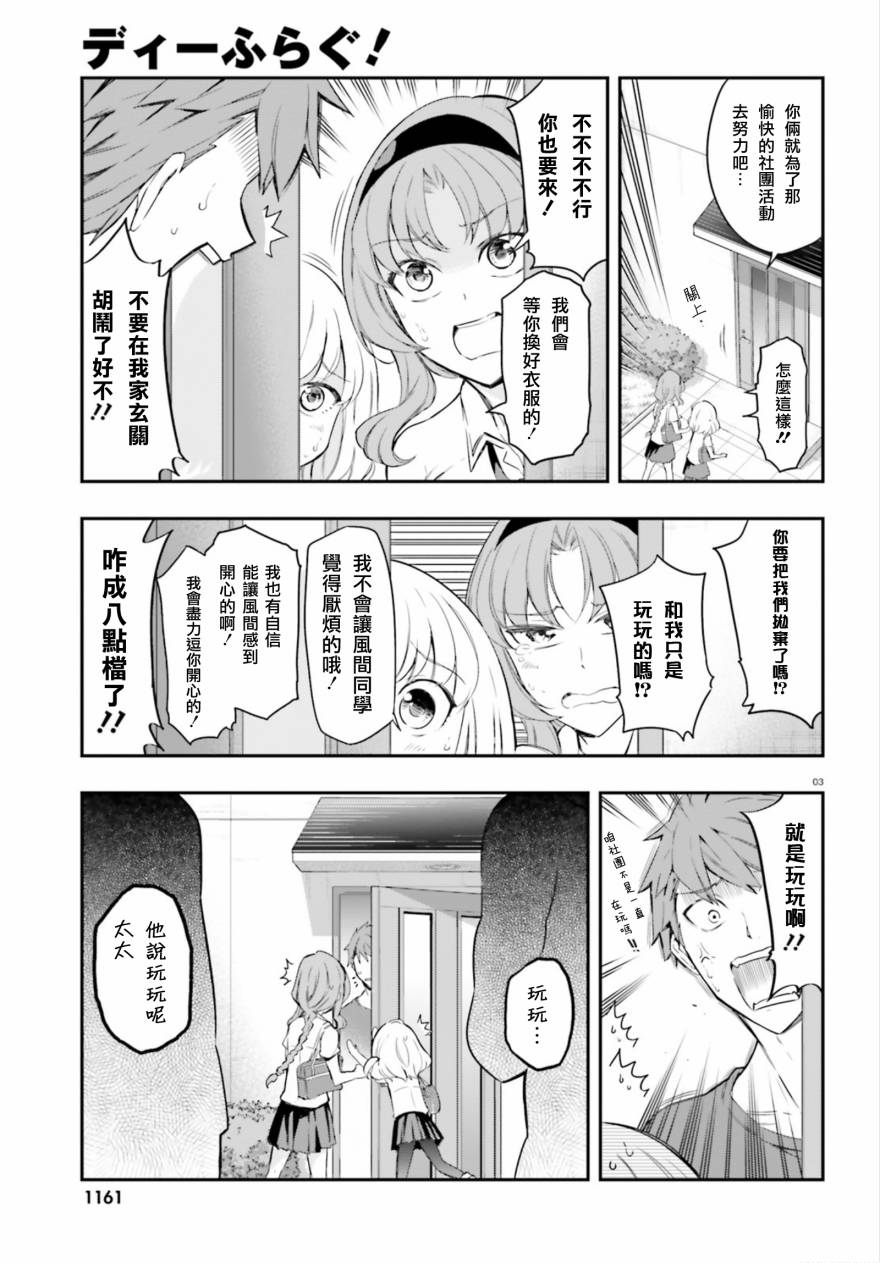 府上高一游戏部韩漫全集-第101话试看无删减无遮挡章节图片 