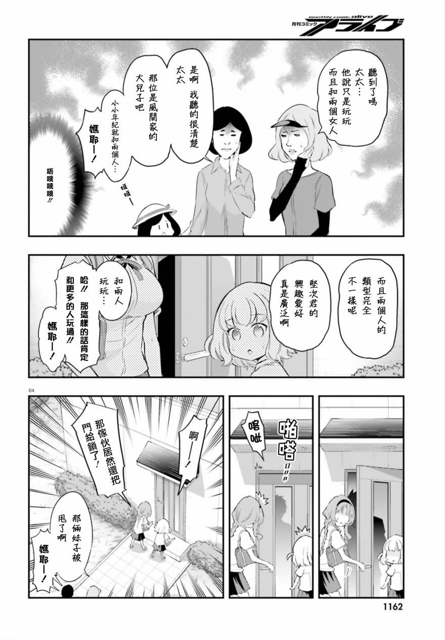 府上高一游戏部韩漫全集-第101话试看无删减无遮挡章节图片 