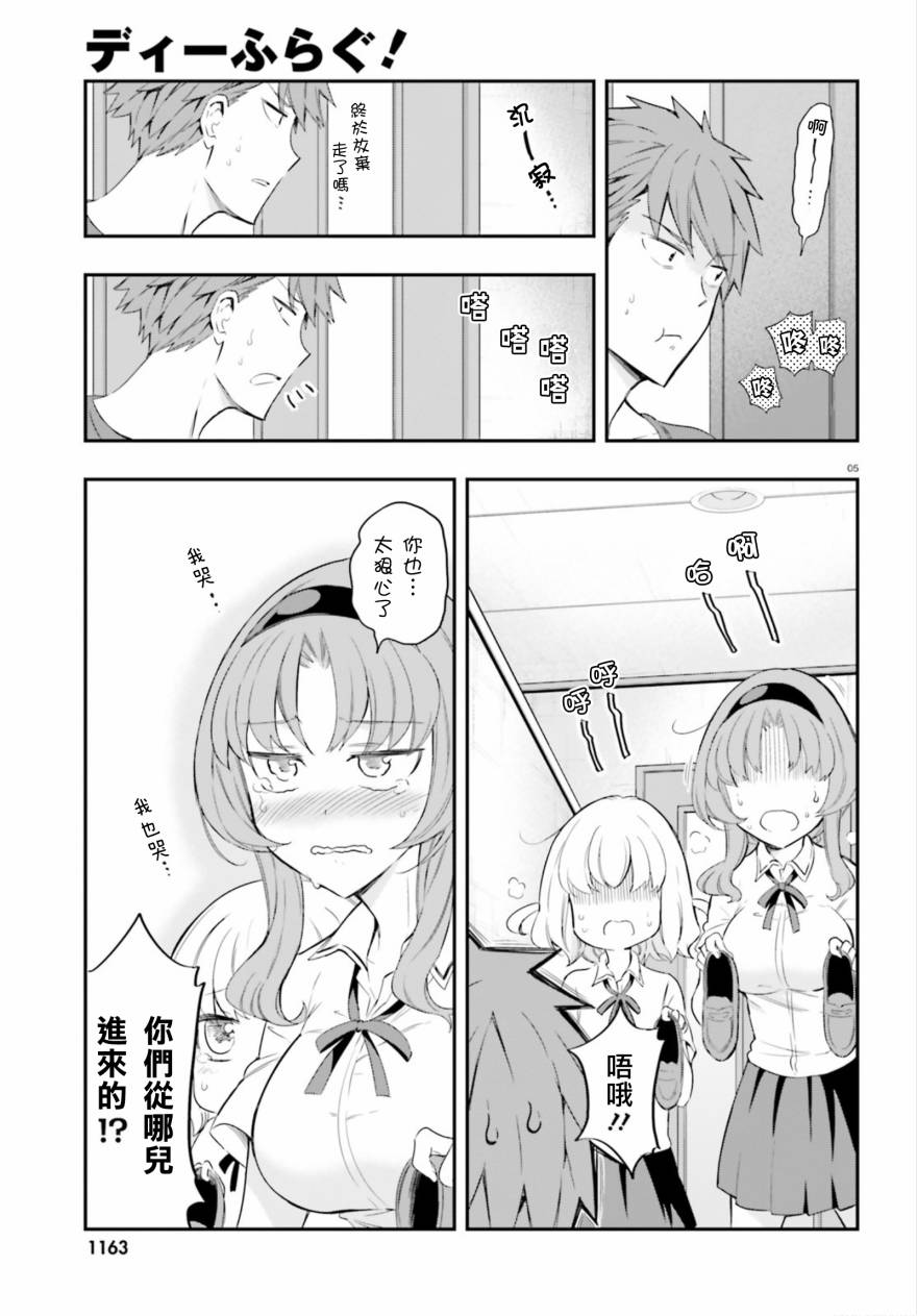 府上高一游戏部韩漫全集-第101话试看无删减无遮挡章节图片 