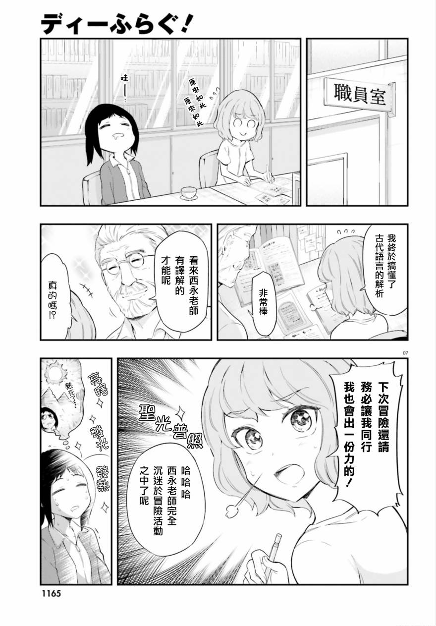 府上高一游戏部韩漫全集-第101话试看无删减无遮挡章节图片 