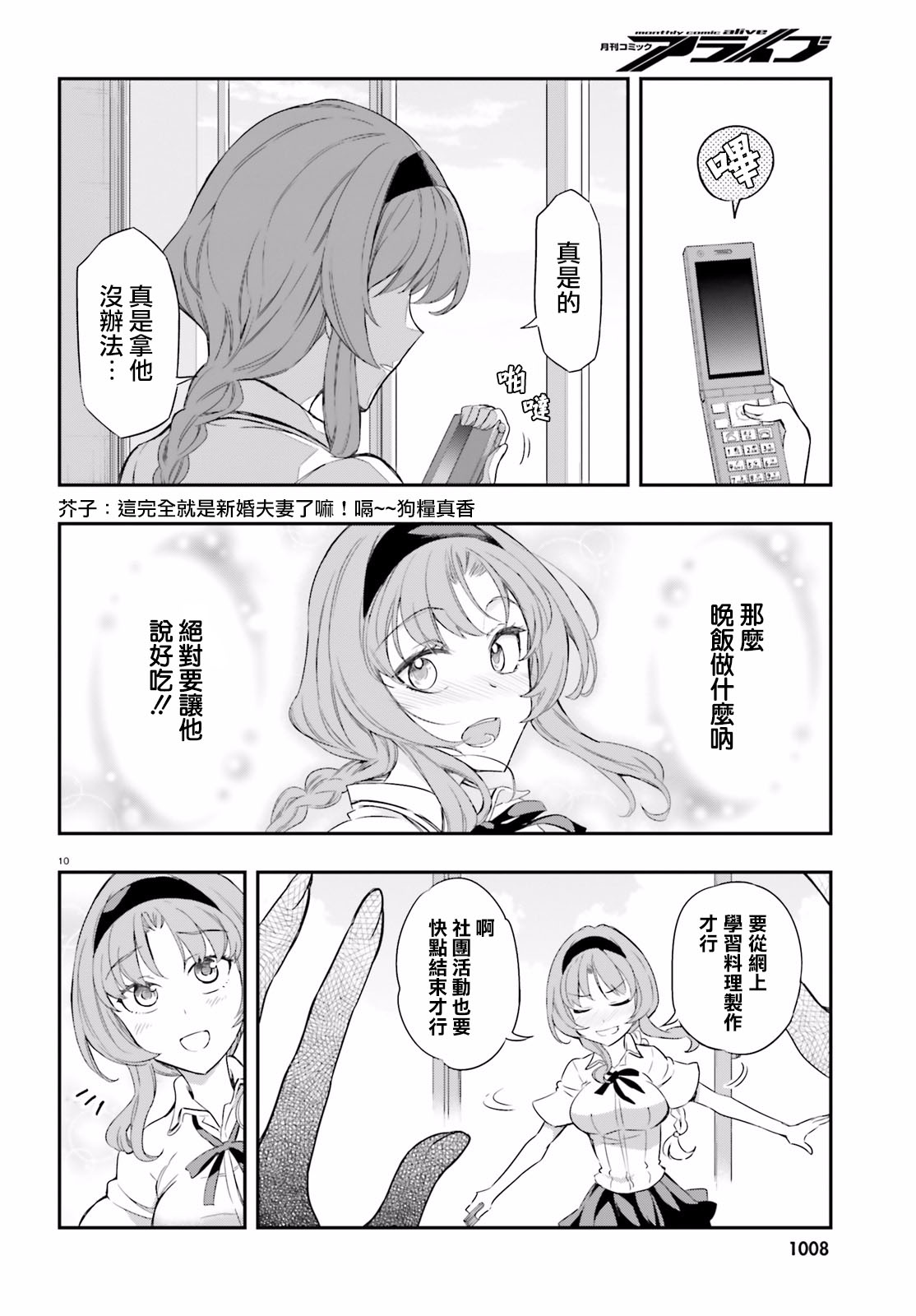 府上高一游戏部韩漫全集-第103话无删减无遮挡章节图片 