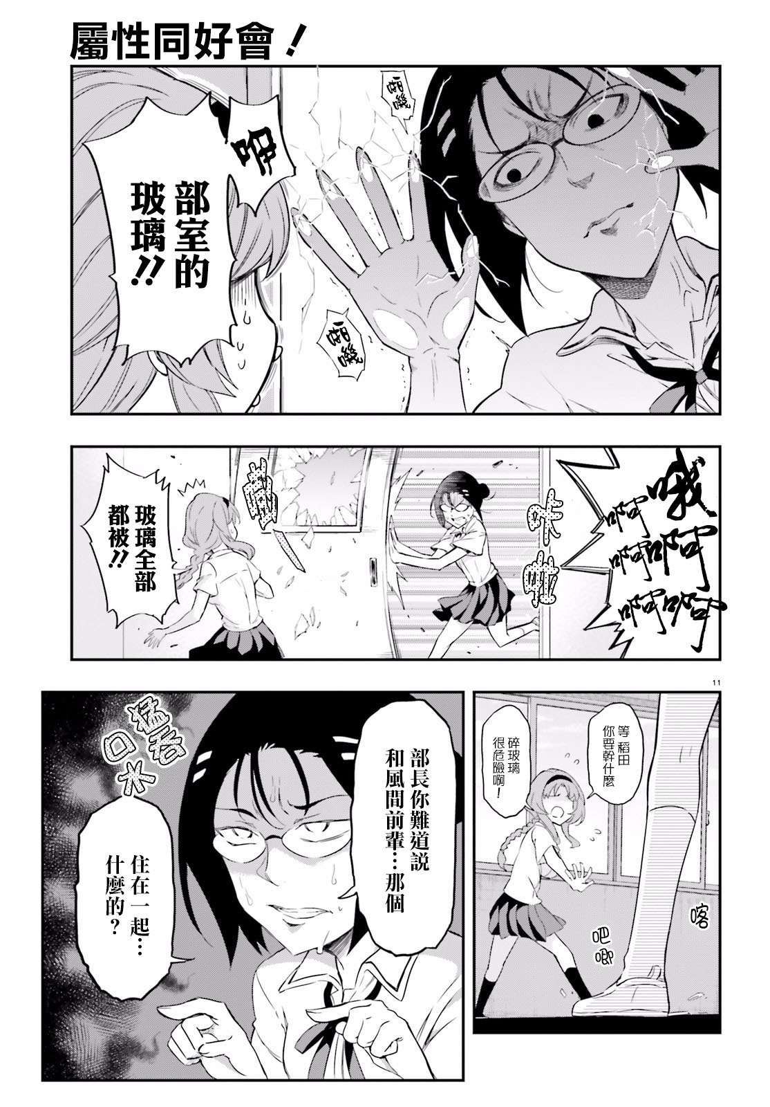 府上高一游戏部韩漫全集-第103话无删减无遮挡章节图片 