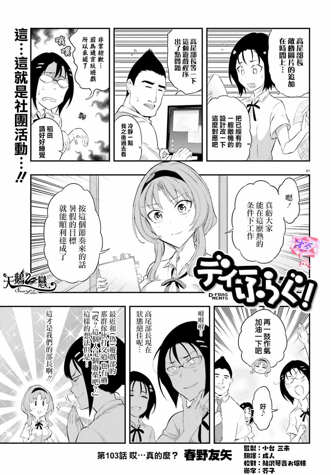 府上高一游戏部韩漫全集-第103话无删减无遮挡章节图片 