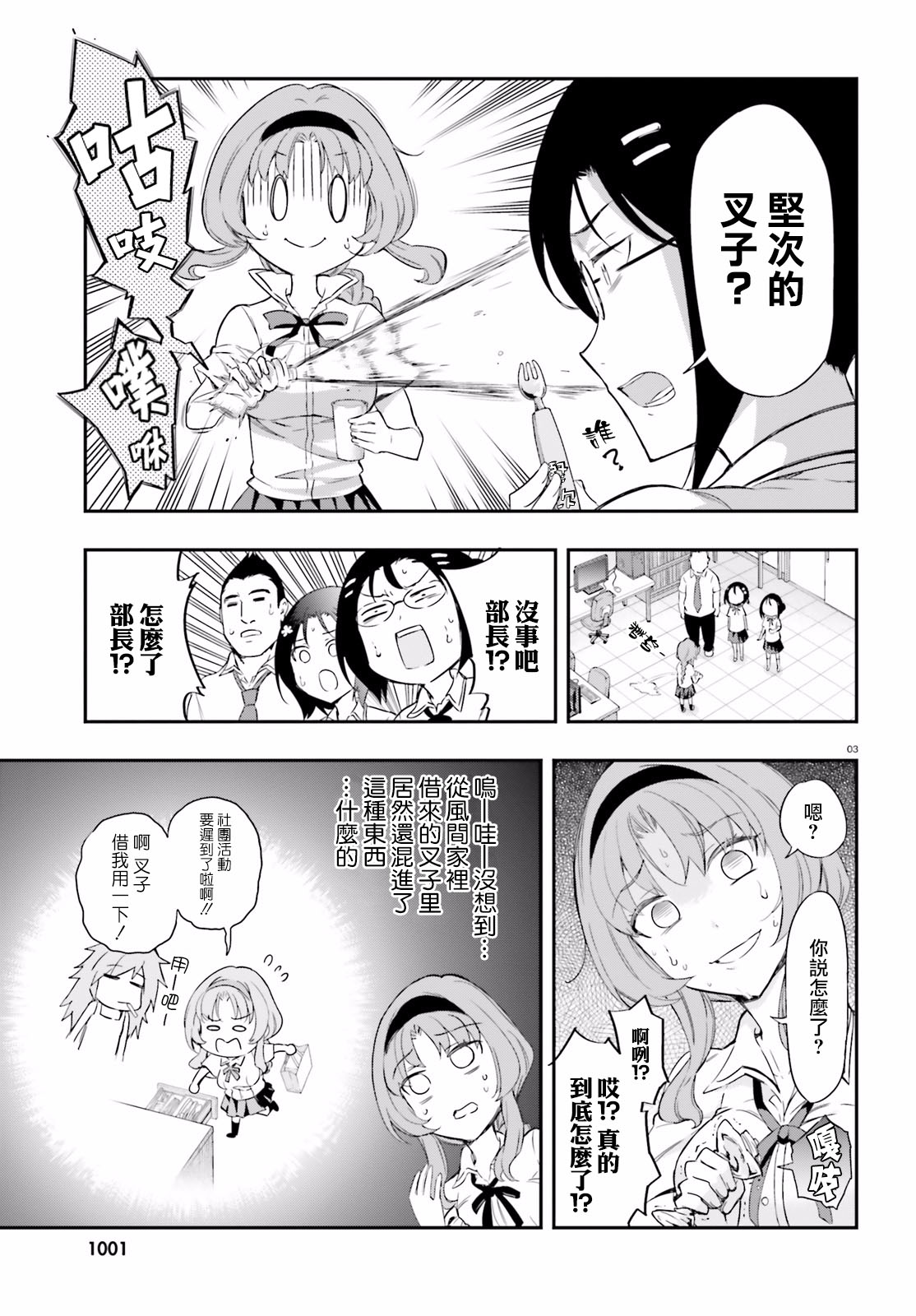 府上高一游戏部韩漫全集-第103话无删减无遮挡章节图片 