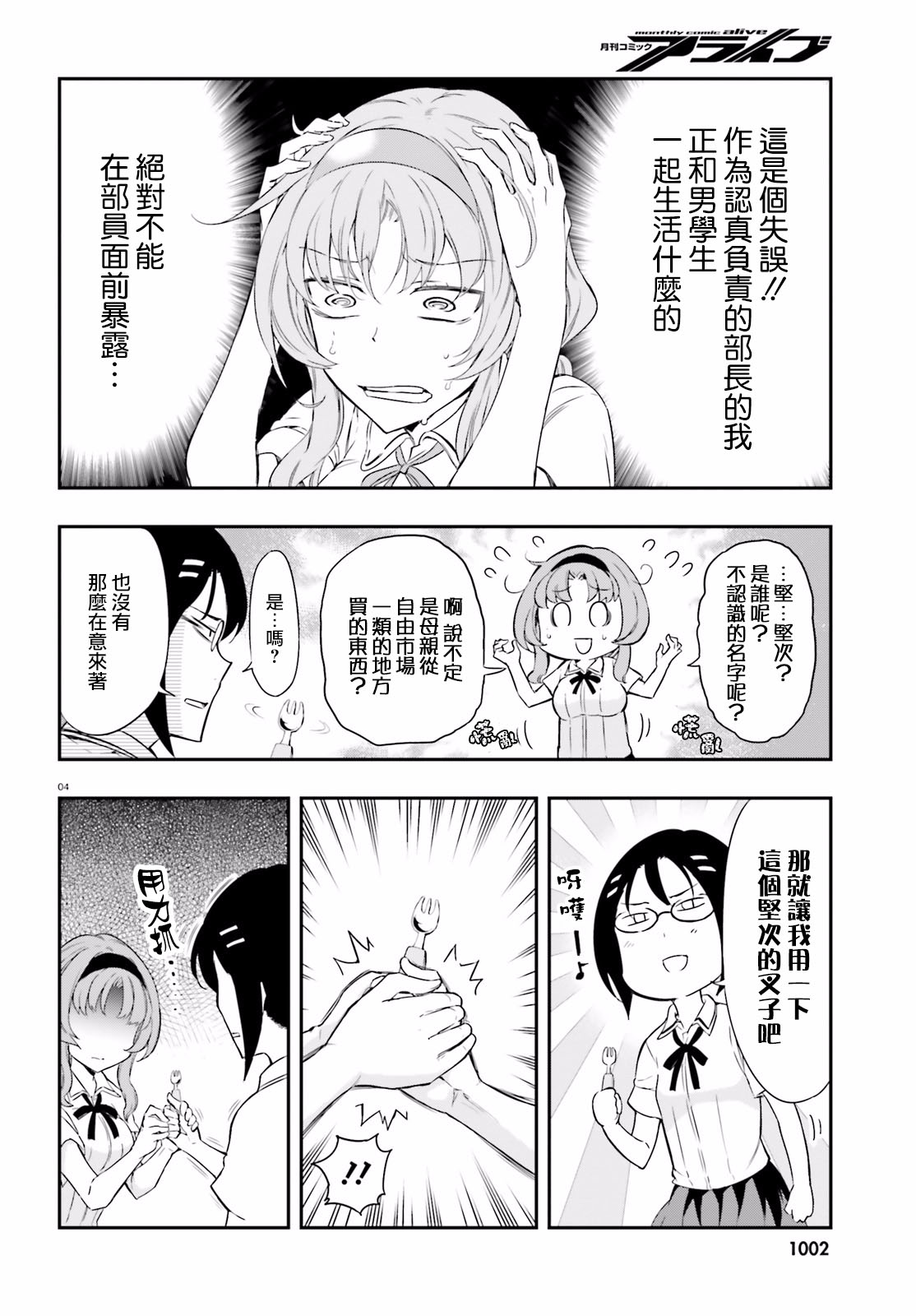 府上高一游戏部韩漫全集-第103话无删减无遮挡章节图片 