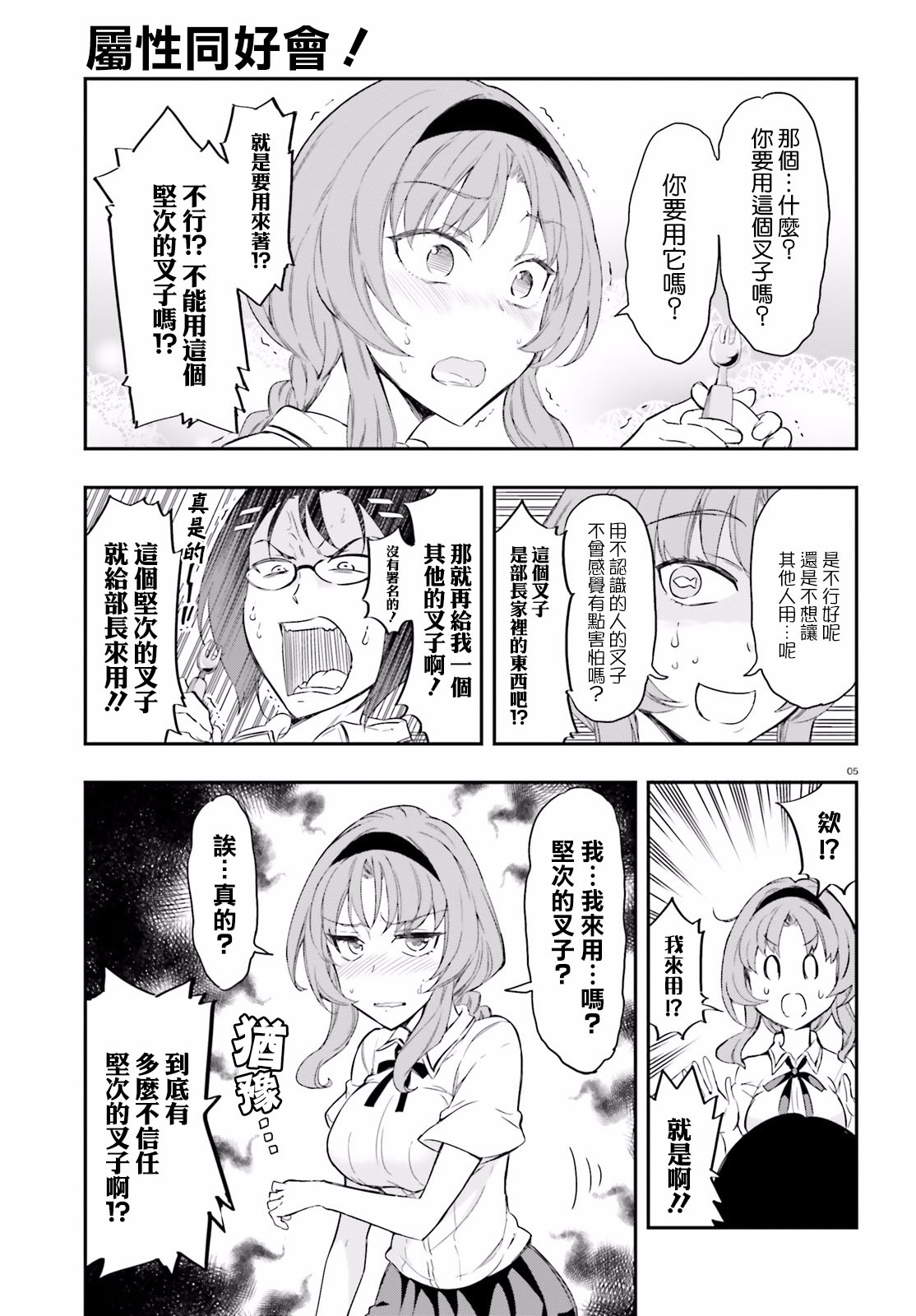 府上高一游戏部韩漫全集-第103话无删减无遮挡章节图片 