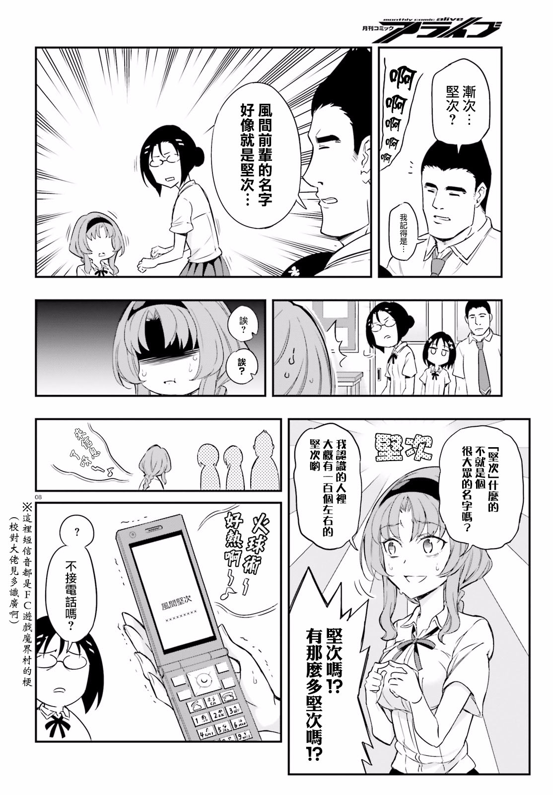 府上高一游戏部韩漫全集-第103话无删减无遮挡章节图片 