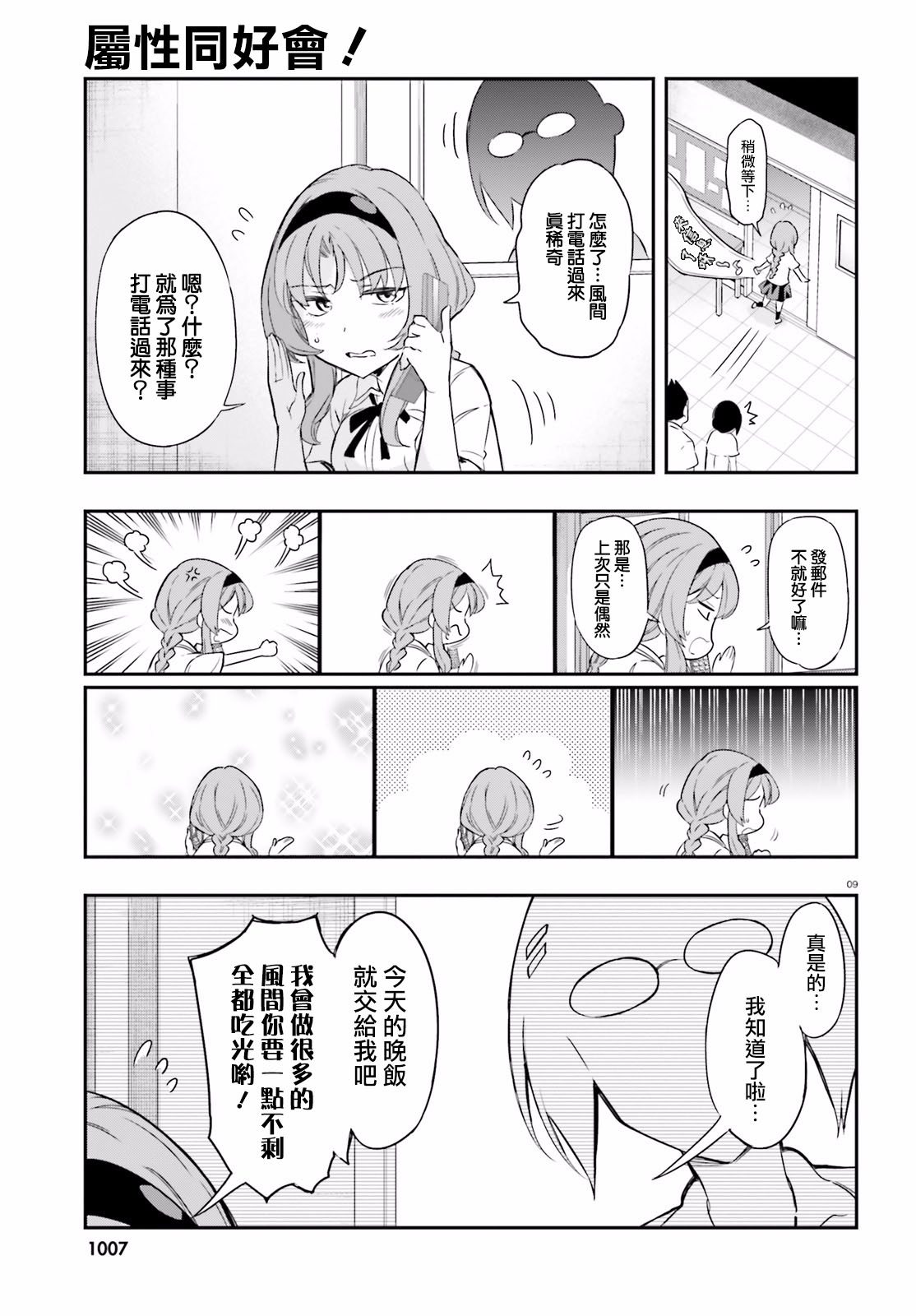府上高一游戏部韩漫全集-第103话无删减无遮挡章节图片 