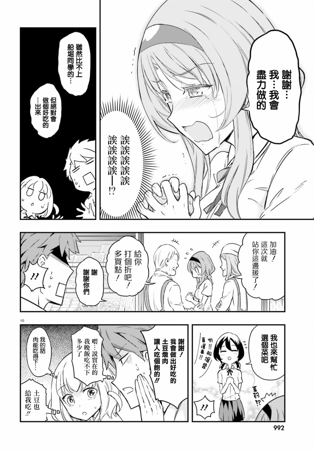 府上高一游戏部韩漫全集-第105话无删减无遮挡章节图片 