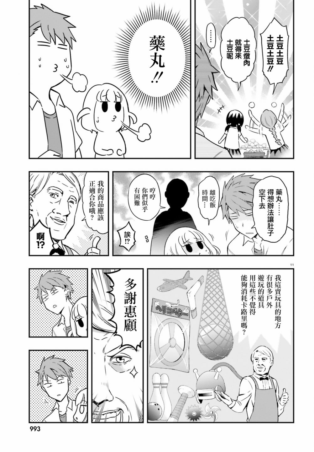府上高一游戏部韩漫全集-第105话无删减无遮挡章节图片 