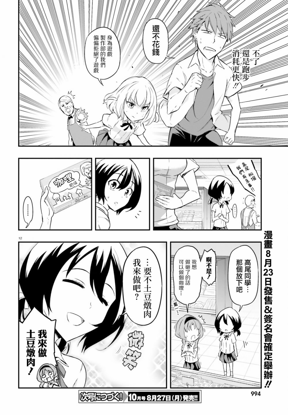 府上高一游戏部韩漫全集-第105话无删减无遮挡章节图片 