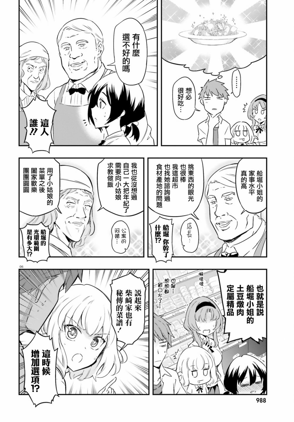 府上高一游戏部韩漫全集-第105话无删减无遮挡章节图片 
