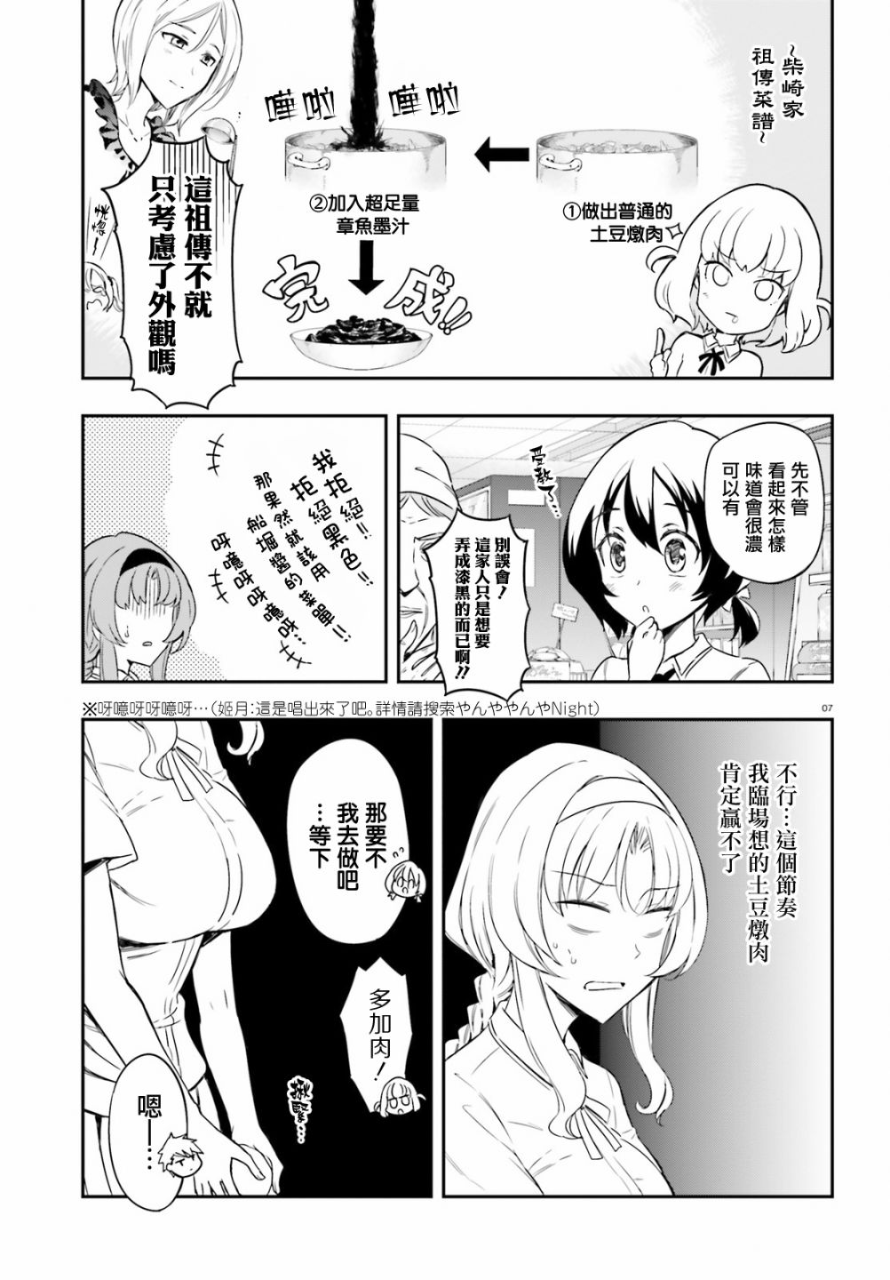 府上高一游戏部韩漫全集-第105话无删减无遮挡章节图片 
