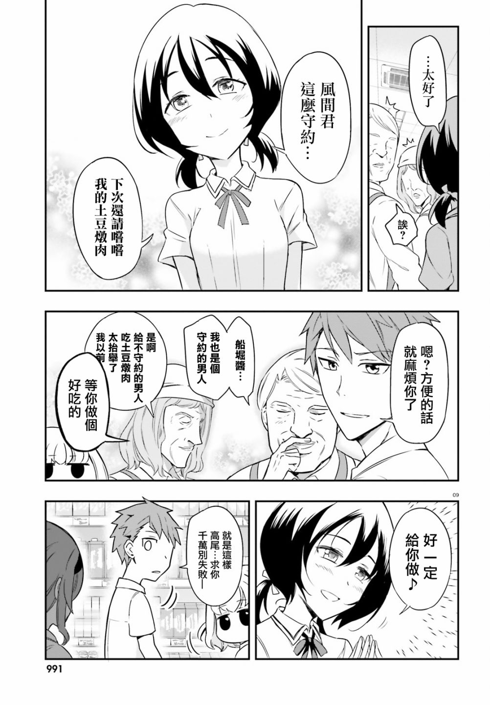 府上高一游戏部韩漫全集-第105话无删减无遮挡章节图片 