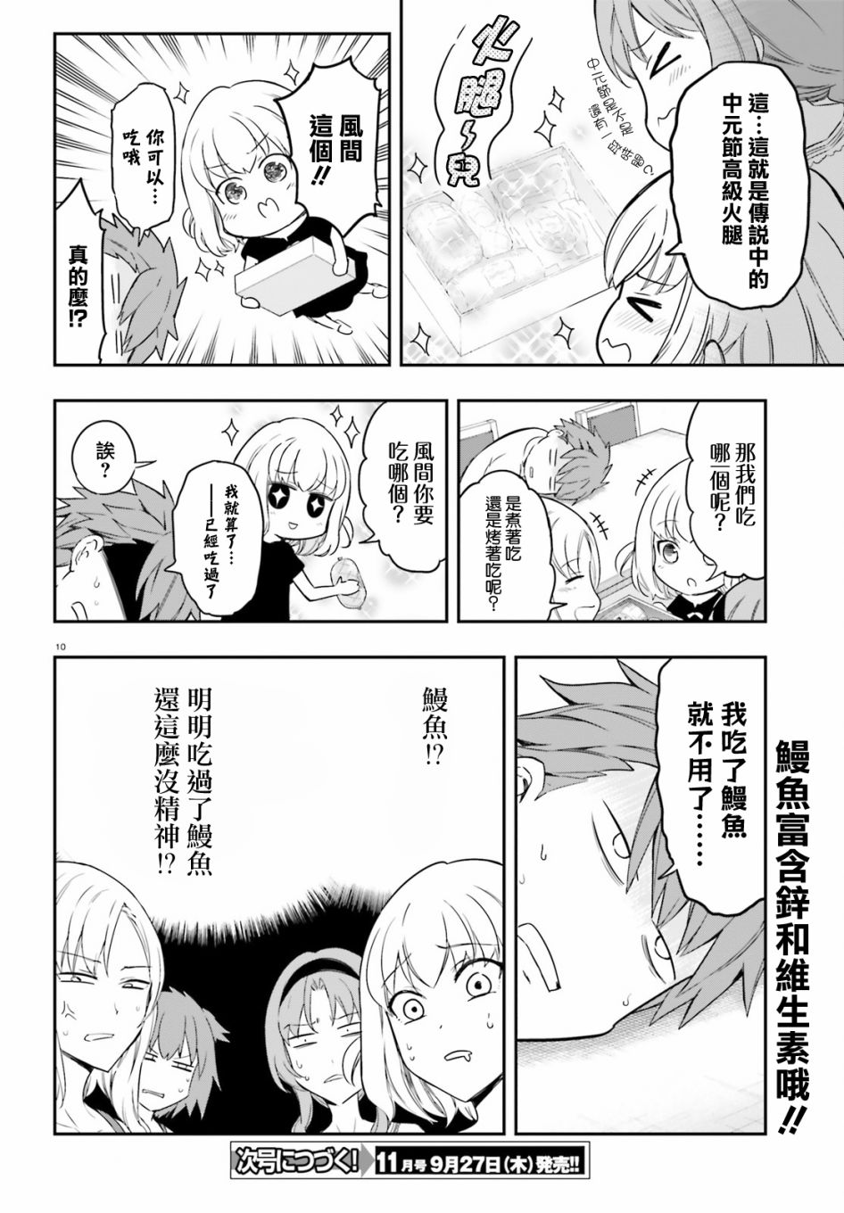 府上高一游戏部韩漫全集-第106话无删减无遮挡章节图片 
