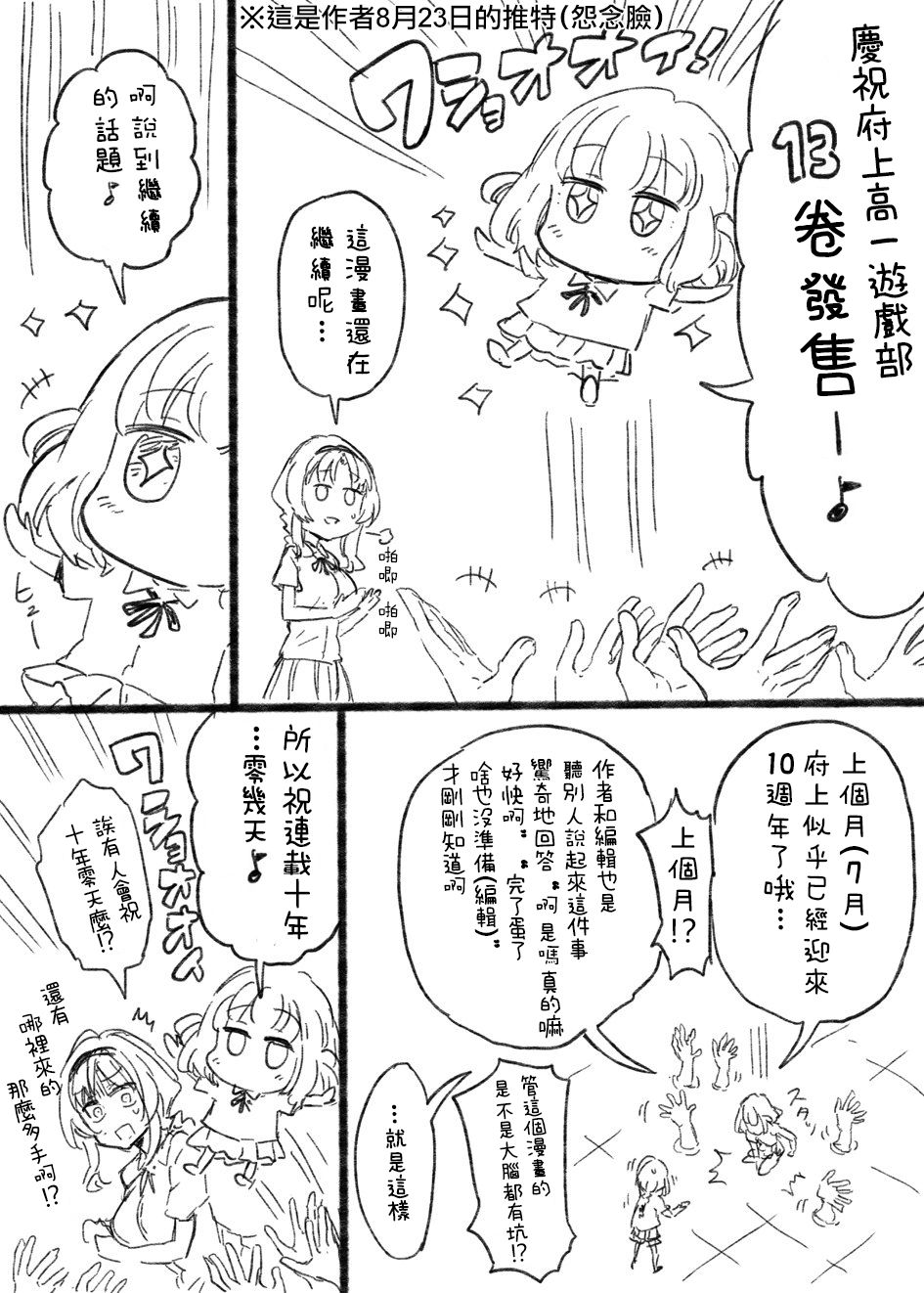 府上高一游戏部韩漫全集-第106话无删减无遮挡章节图片 