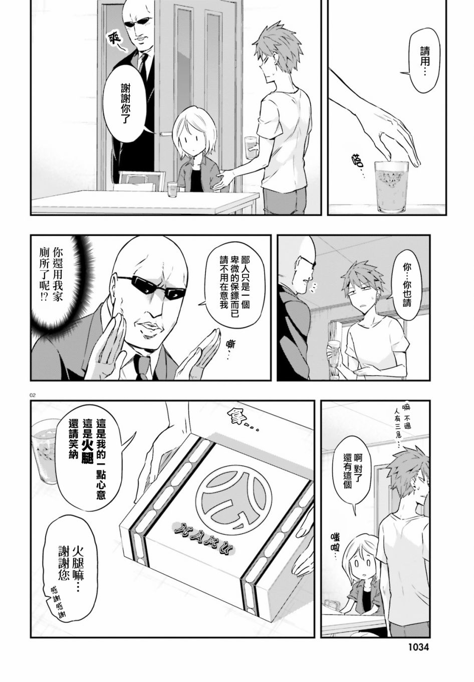 府上高一游戏部韩漫全集-第106话无删减无遮挡章节图片 