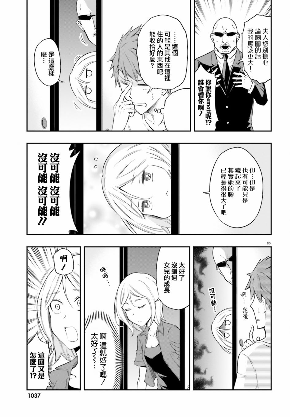 府上高一游戏部韩漫全集-第106话无删减无遮挡章节图片 
