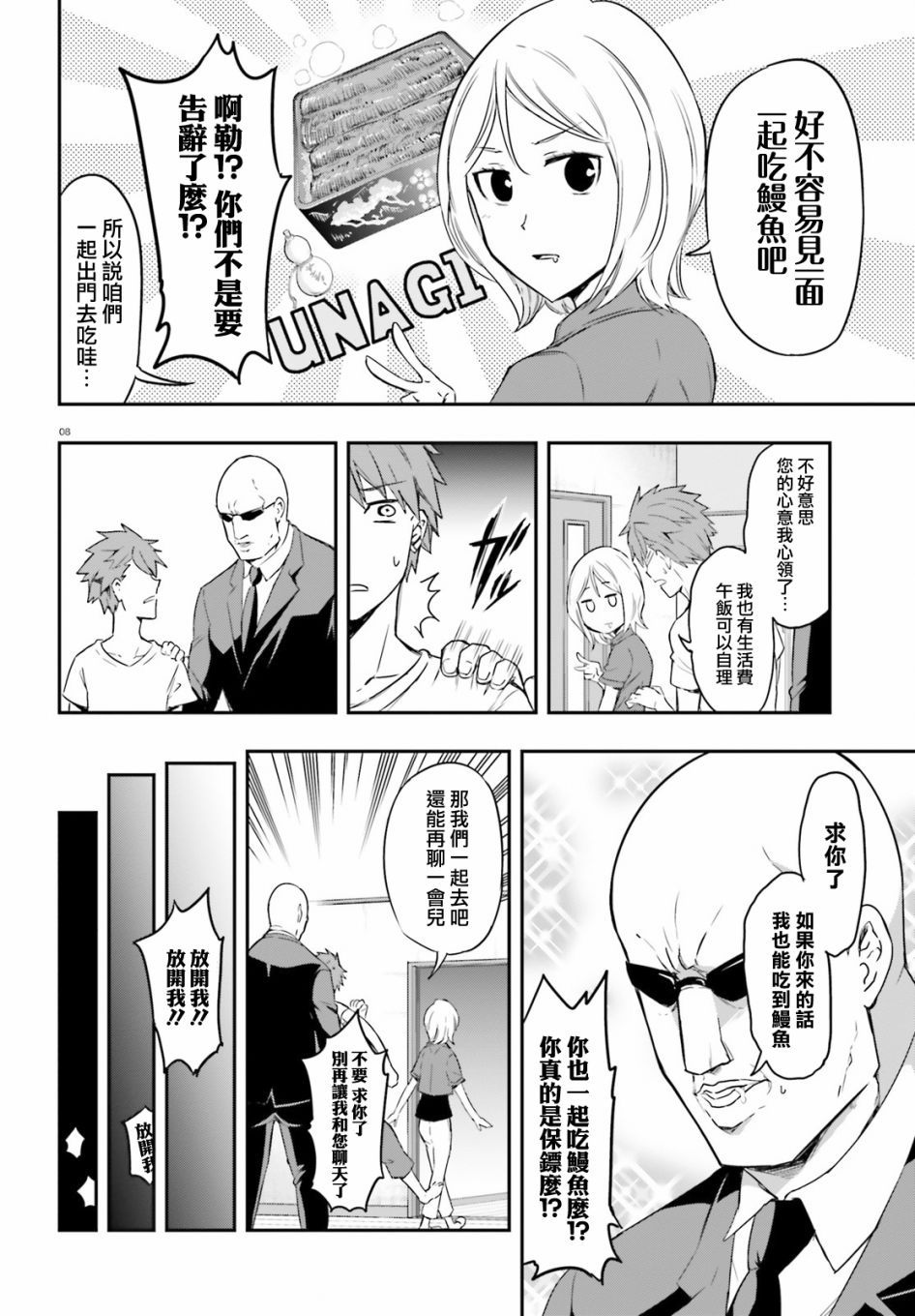 府上高一游戏部韩漫全集-第106话无删减无遮挡章节图片 