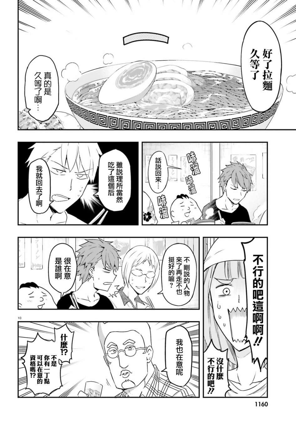 府上高一游戏部韩漫全集-第107话无删减无遮挡章节图片 