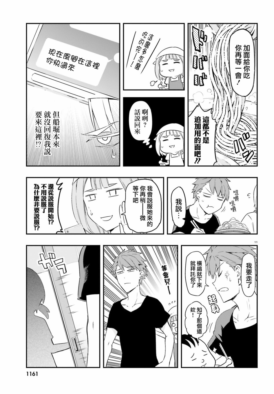 府上高一游戏部韩漫全集-第107话无删减无遮挡章节图片 