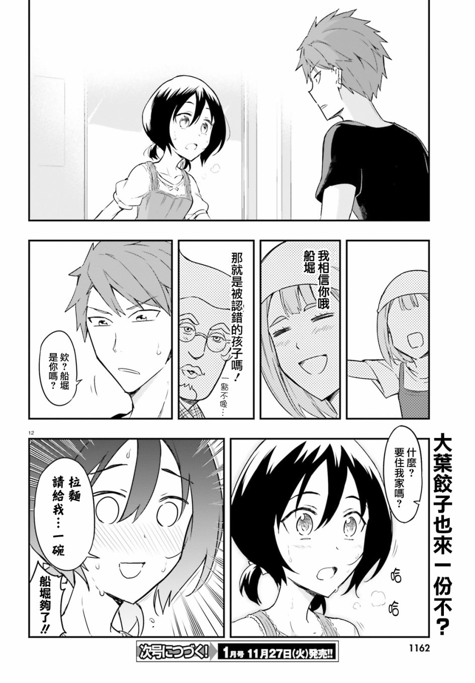 府上高一游戏部韩漫全集-第107话无删减无遮挡章节图片 