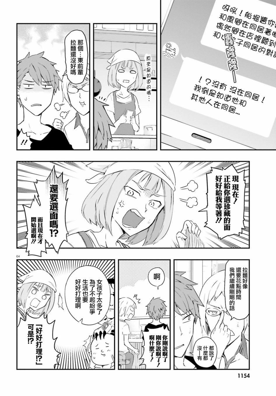 府上高一游戏部韩漫全集-第107话无删减无遮挡章节图片 
