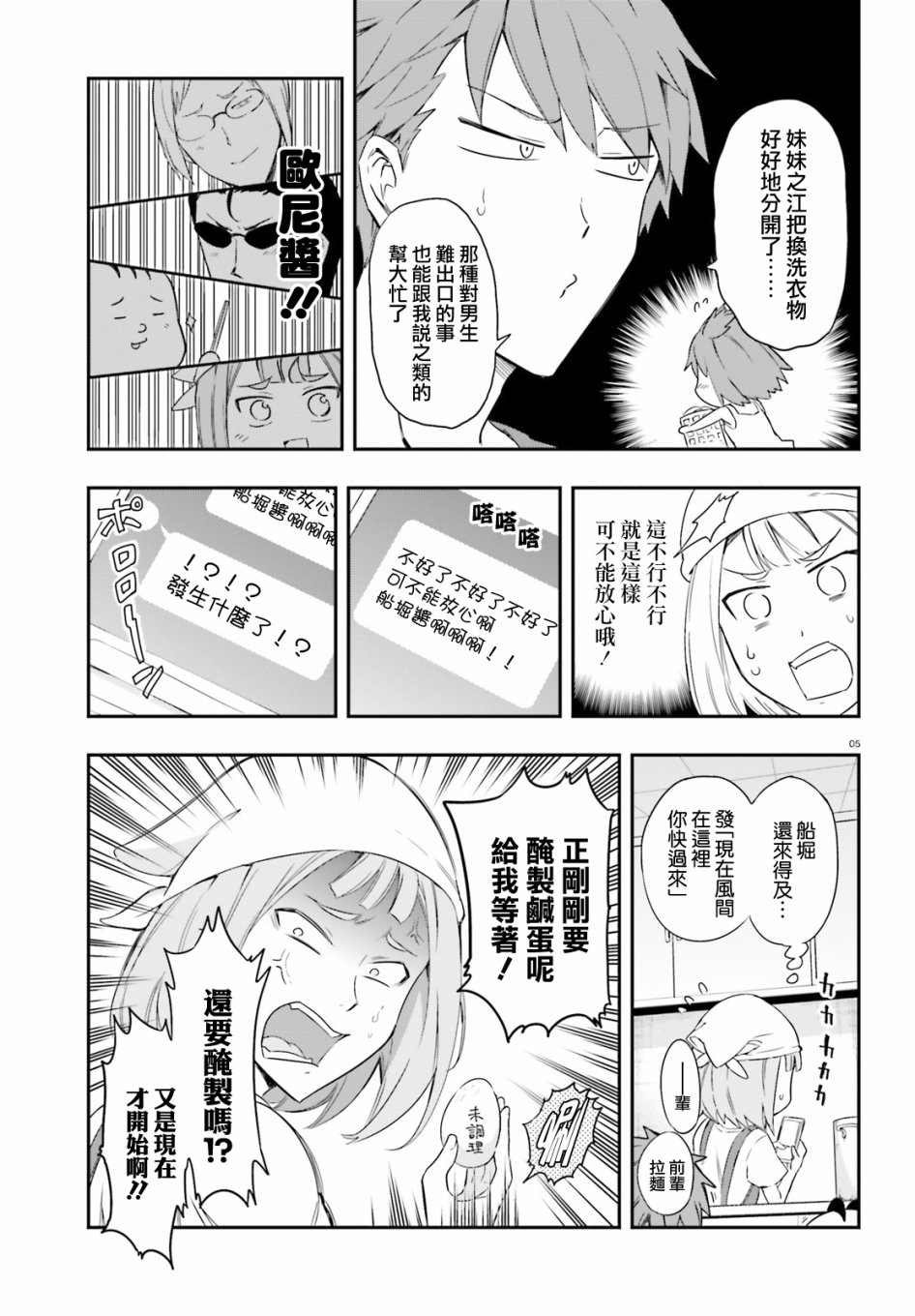 府上高一游戏部韩漫全集-第107话无删减无遮挡章节图片 