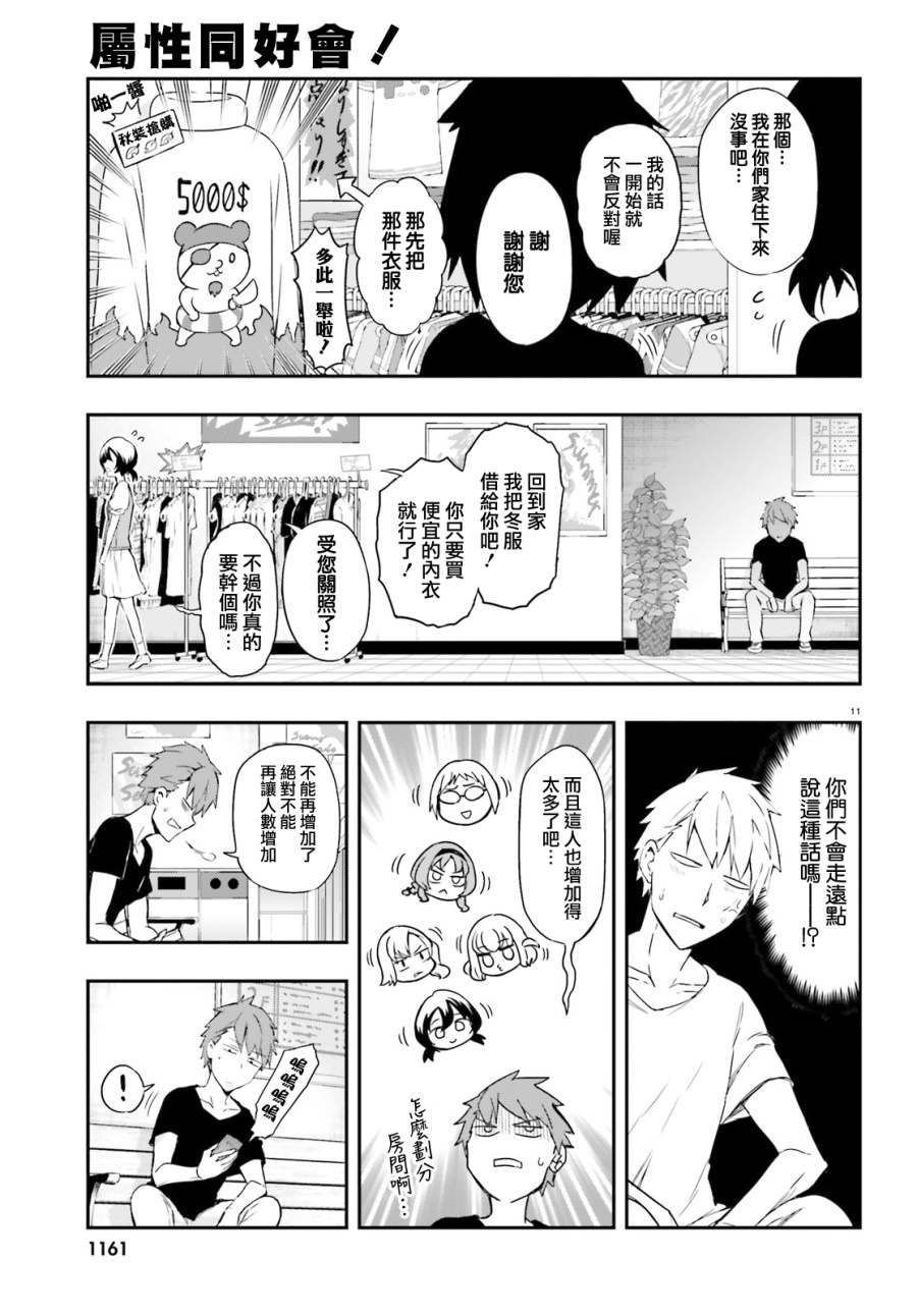 府上高一游戏部韩漫全集-第109话无删减无遮挡章节图片 