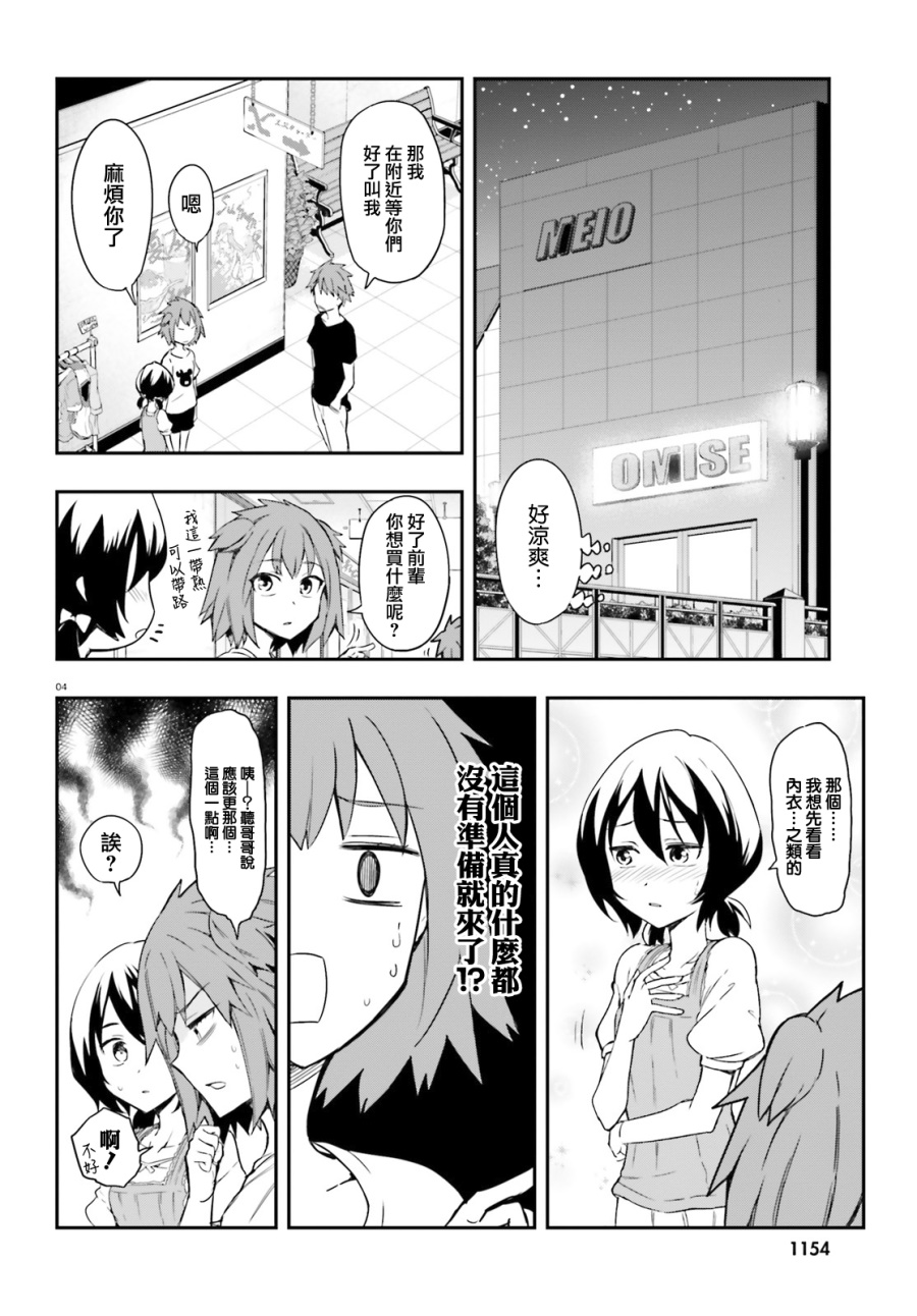 府上高一游戏部韩漫全集-第109话无删减无遮挡章节图片 