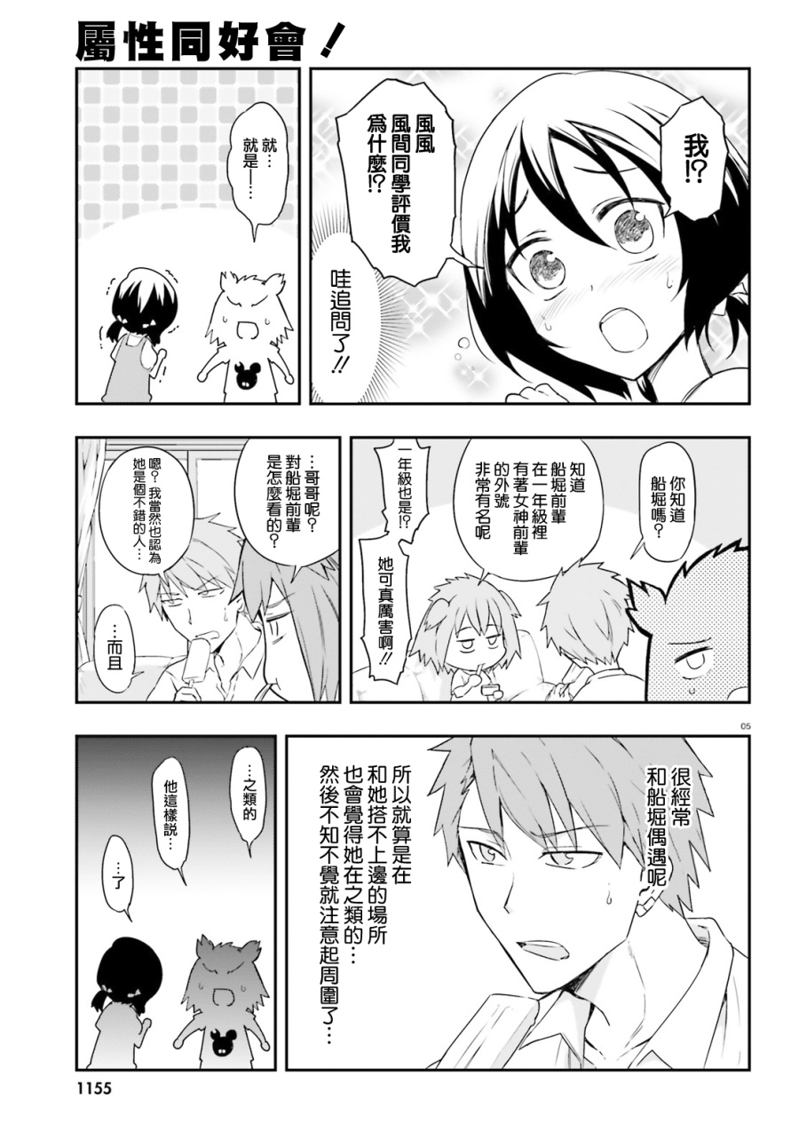府上高一游戏部韩漫全集-第109话无删减无遮挡章节图片 