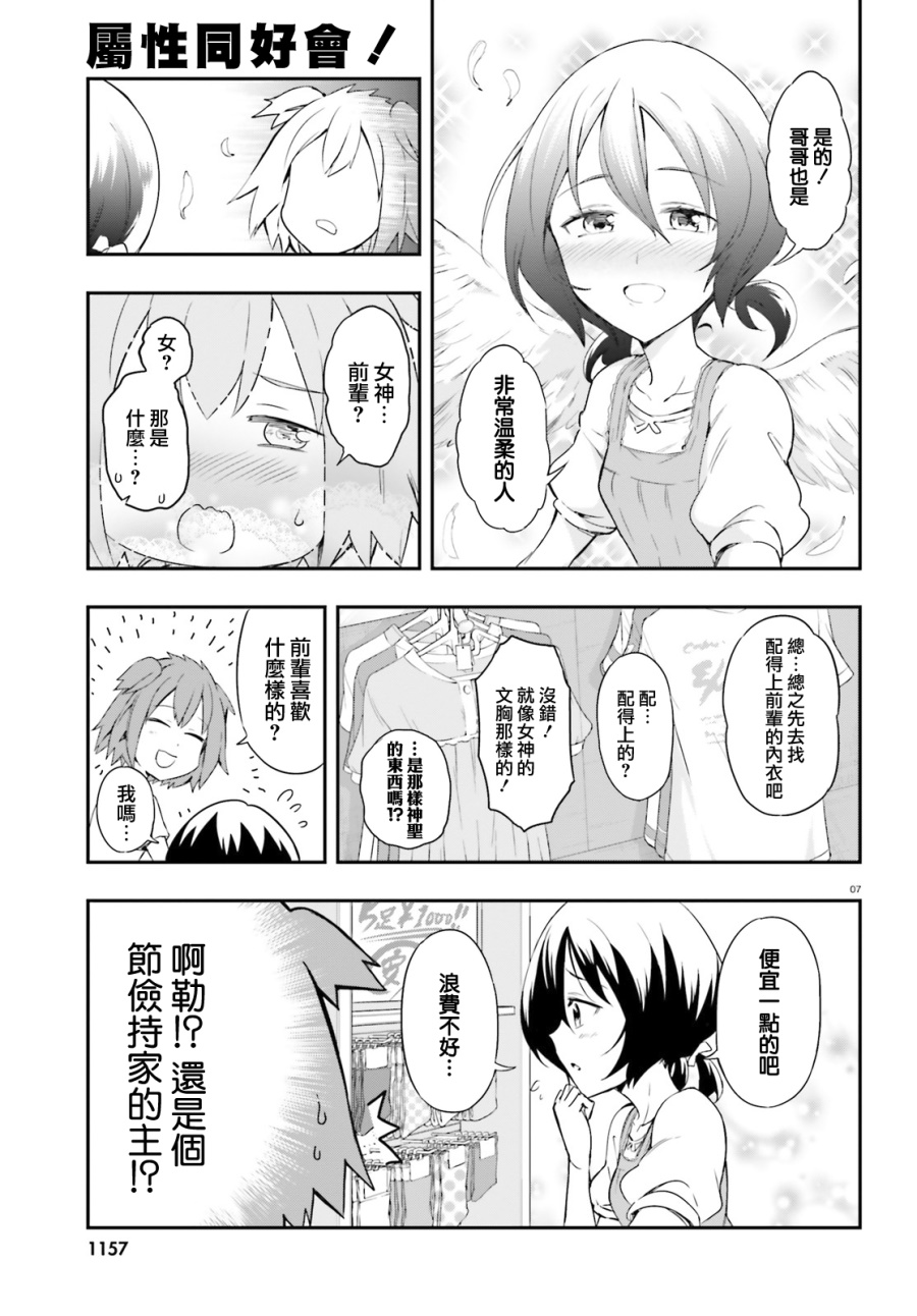 府上高一游戏部韩漫全集-第109话无删减无遮挡章节图片 