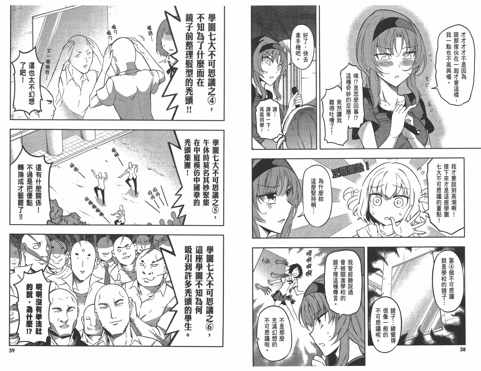 府上高一游戏部韩漫全集-第10卷无删减无遮挡章节图片 