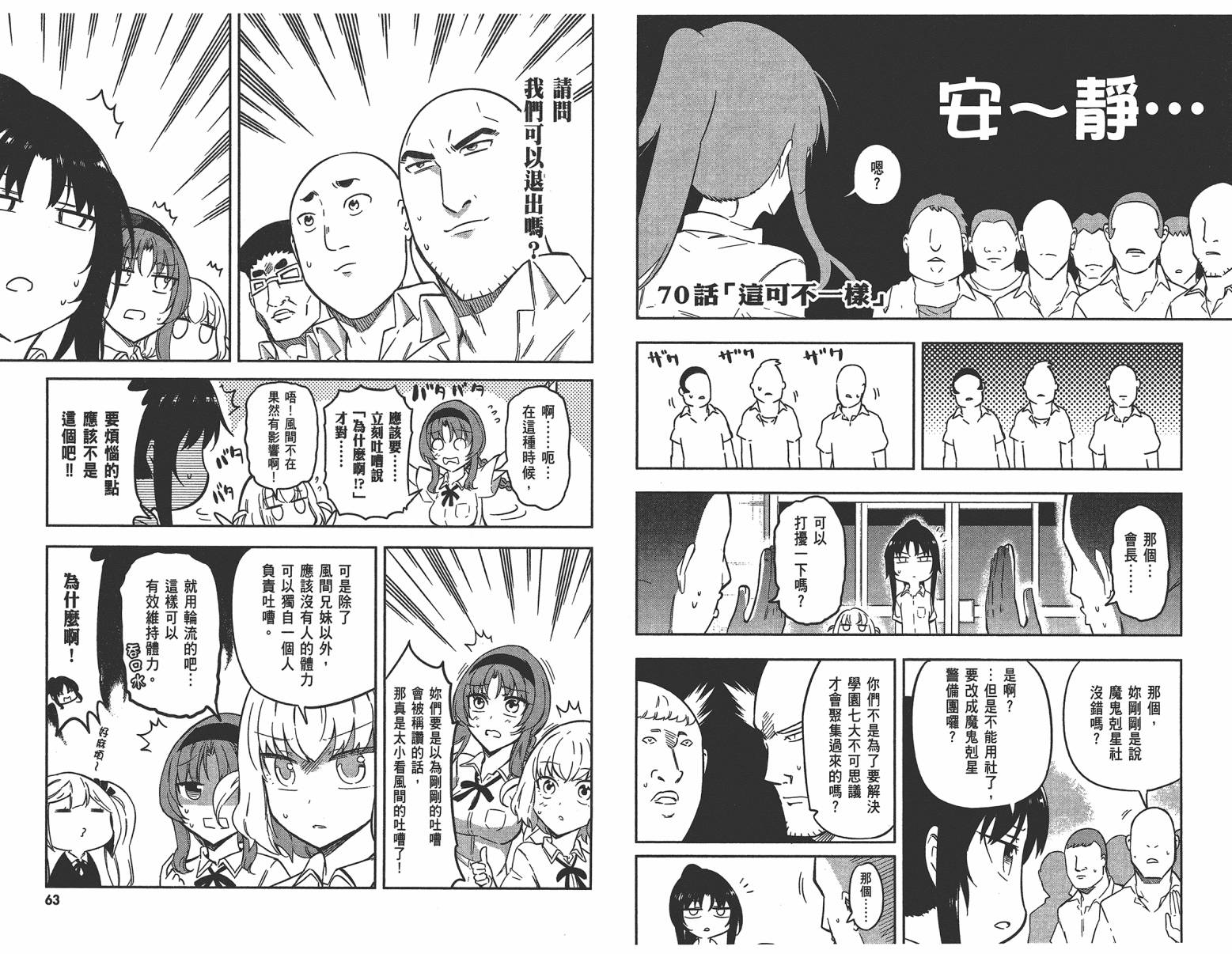 府上高一游戏部韩漫全集-第10卷无删减无遮挡章节图片 