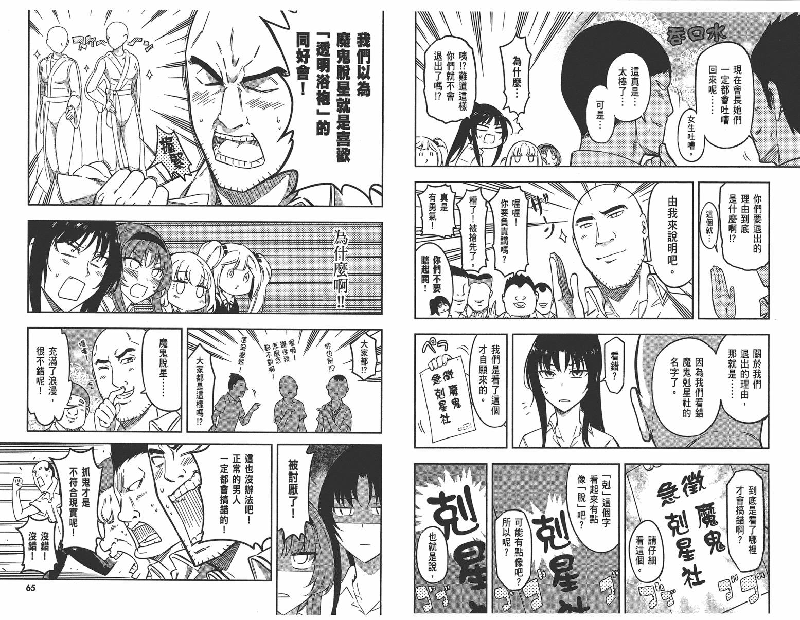 府上高一游戏部韩漫全集-第10卷无删减无遮挡章节图片 