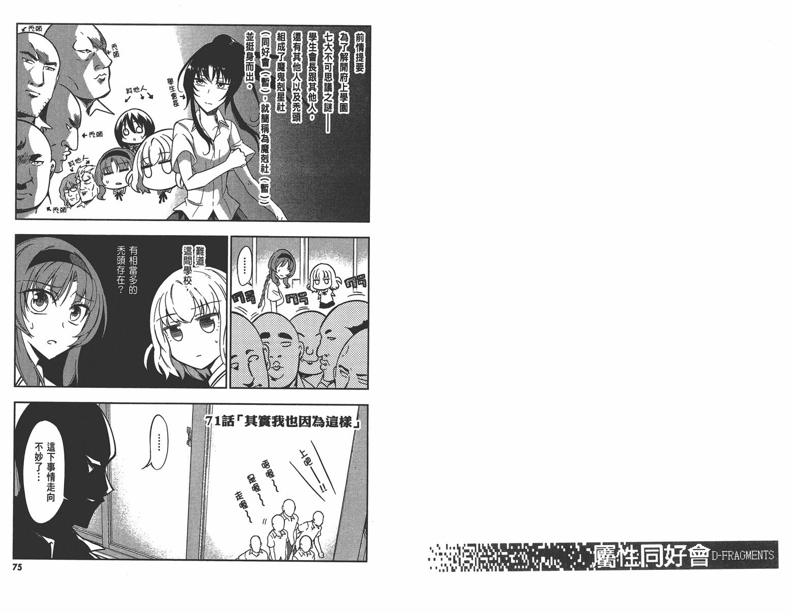 府上高一游戏部韩漫全集-第10卷无删减无遮挡章节图片 
